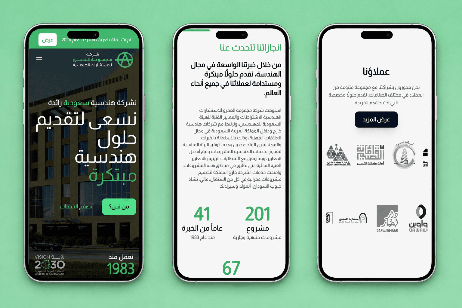 Website: Al-Amr Group for Engineering Consultancy