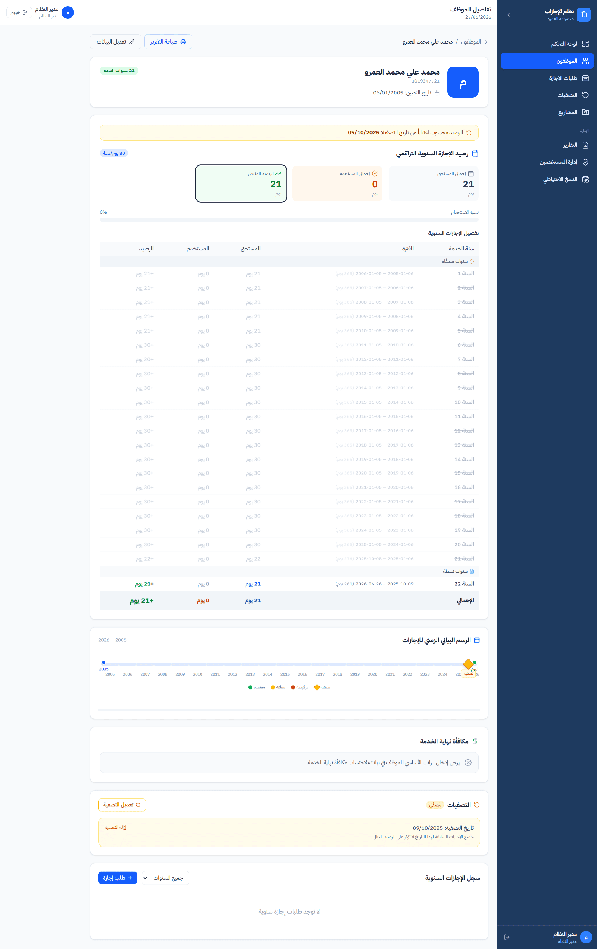 Al-Amr Group – Annual Leave Calculation & Management System — image 4