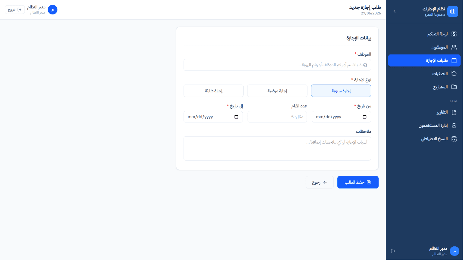 Al-Amr Group – Annual Leave Calculation & Management System — image 1