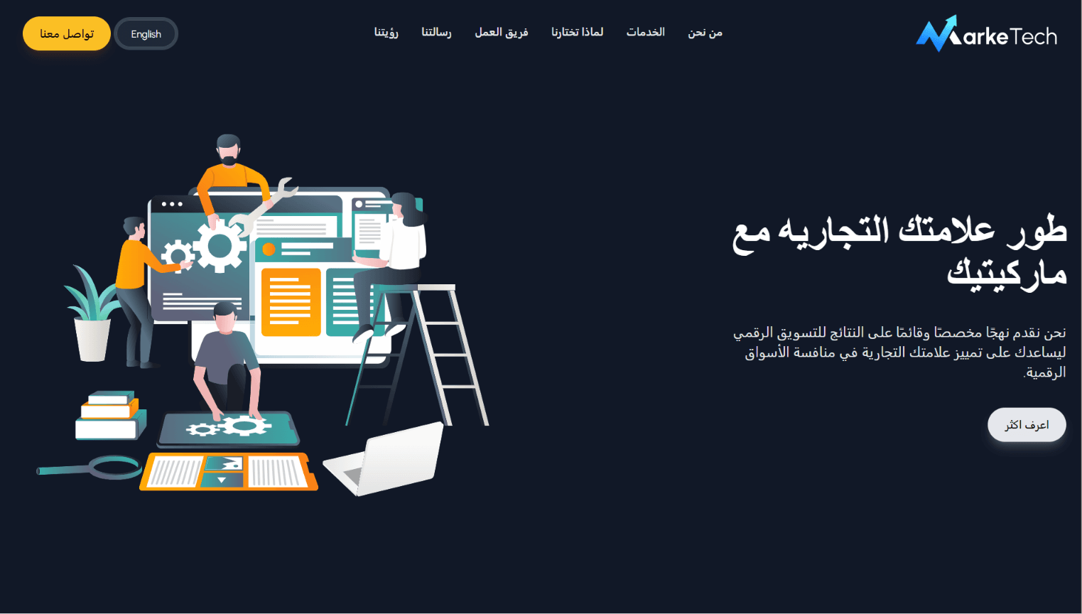 Website: MarkeTech — image 1