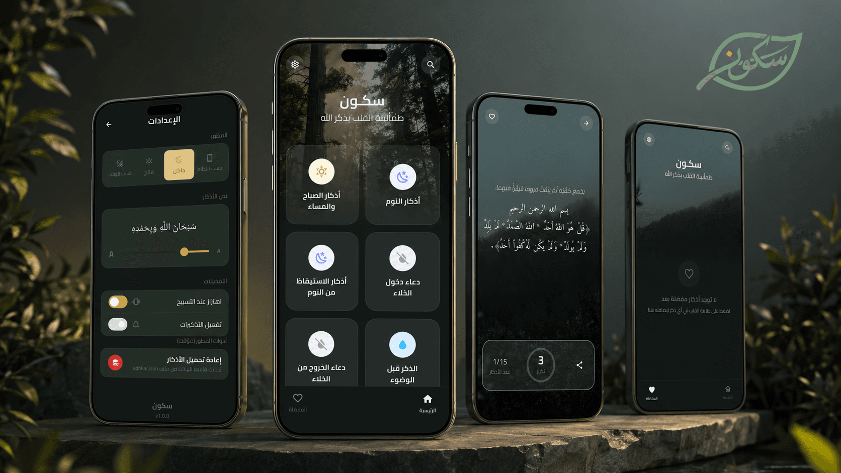 Sukoon: Islamic Companion App
