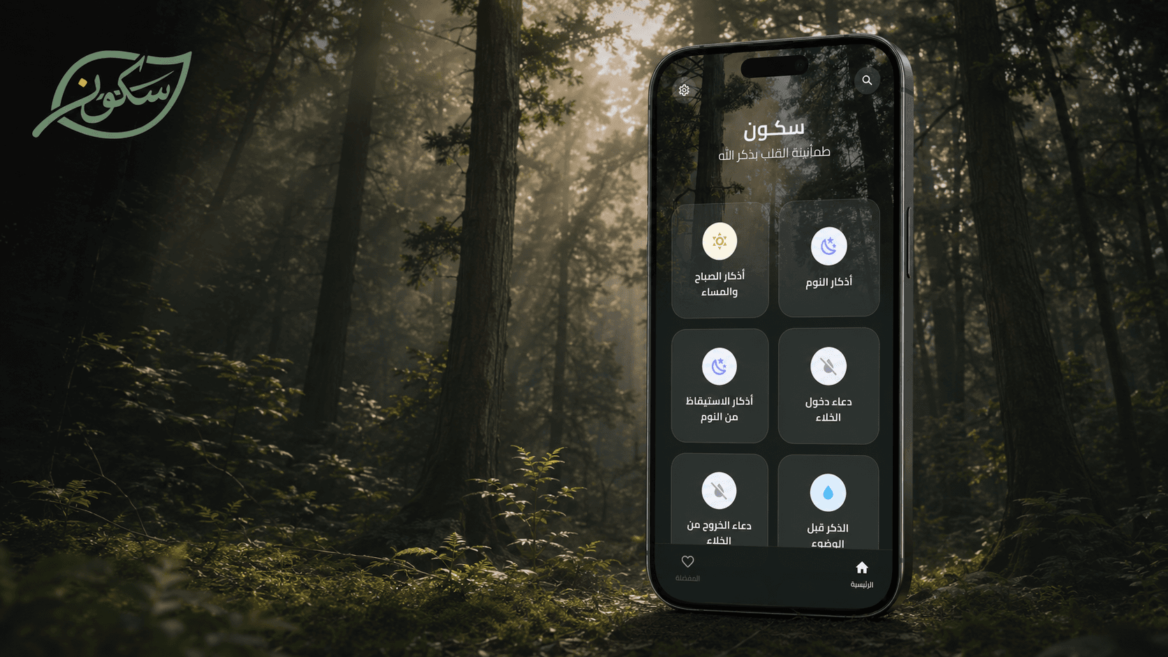 Sukoon: Islamic Companion App — image 4