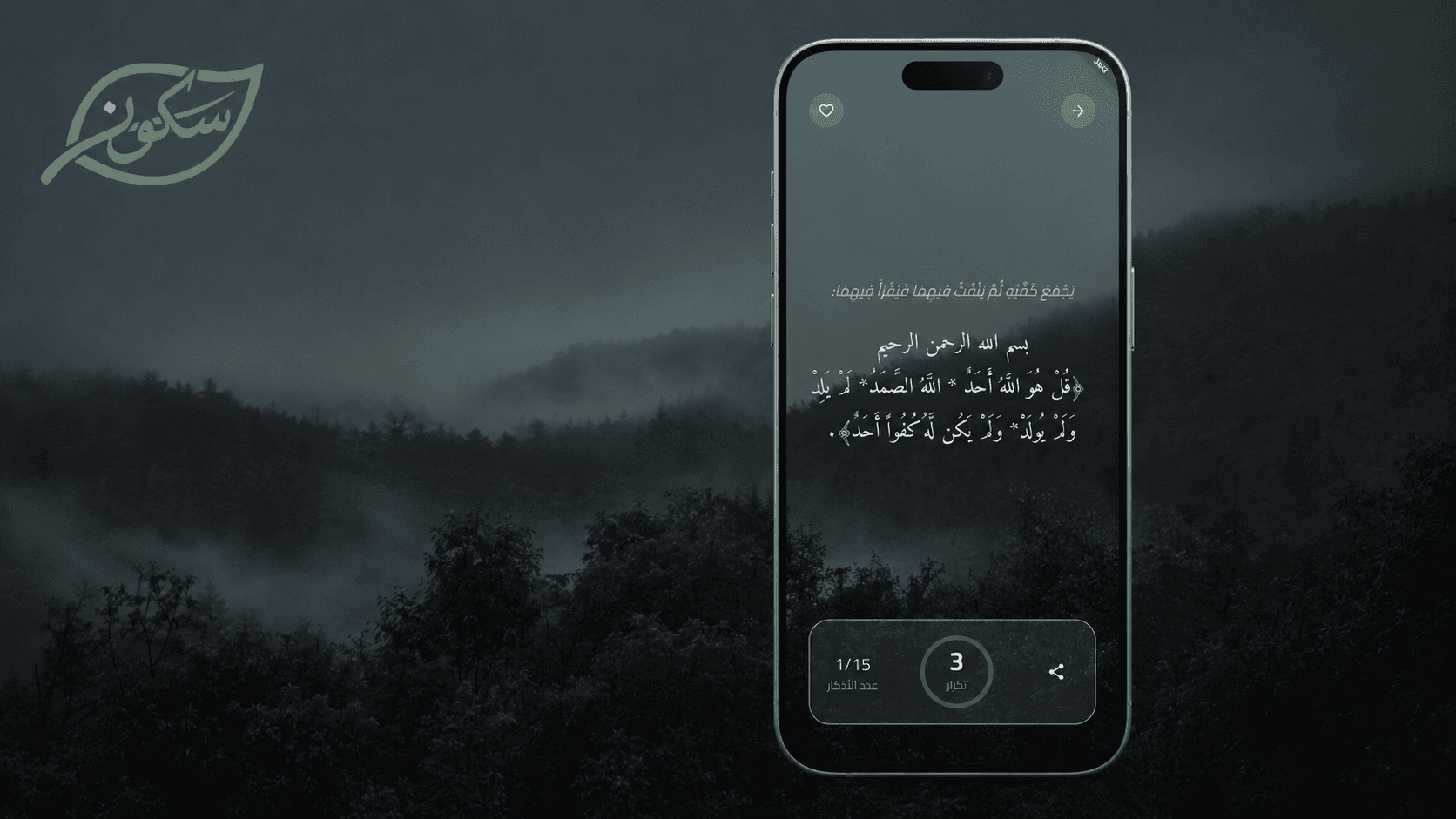 Sukoon: Islamic Companion App — image 5