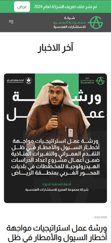 Website: Al-Amr Group for Engineering Consultancy — image 5