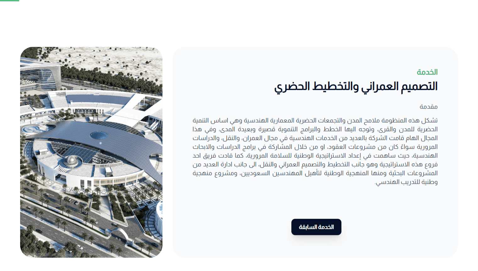 Website: Al-Amr Group for Engineering Consultancy — image 2