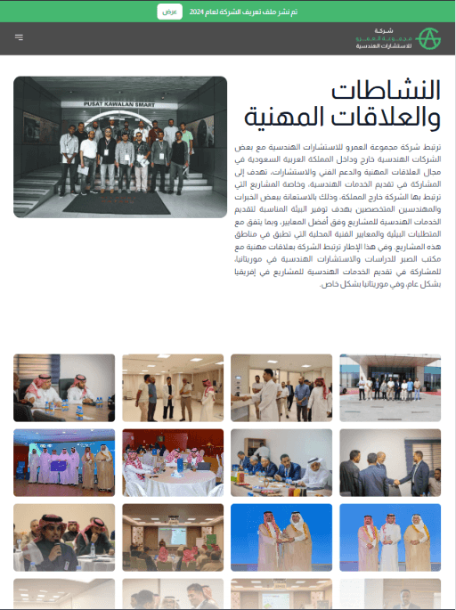 Website: Al-Amr Group for Engineering Consultancy — image 4