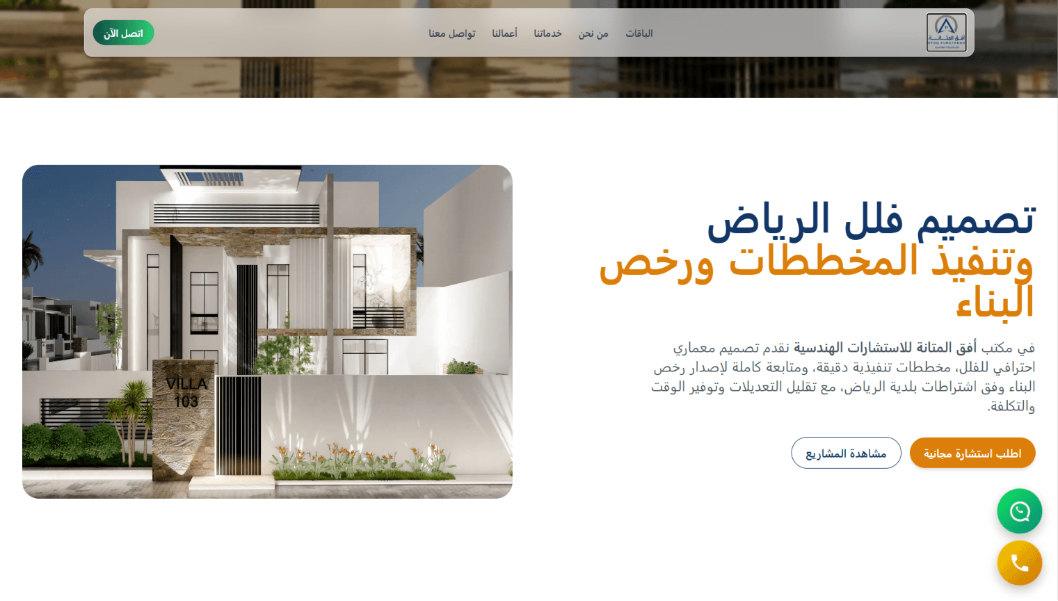 Website: Ofoq Al-Matanah Engineering Consultancy — image 1