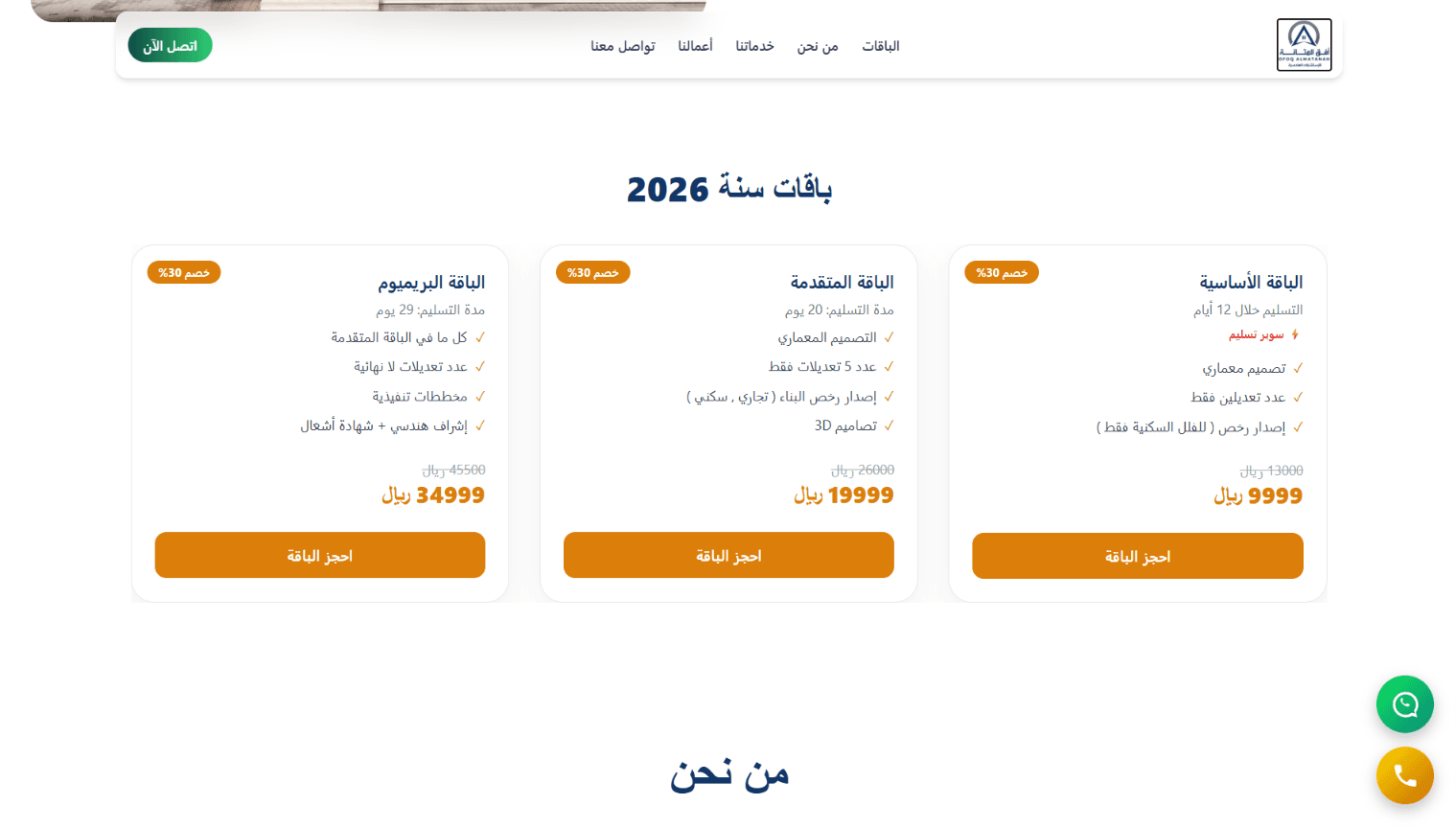 Website: Ofoq Al-Matanah Engineering Consultancy — image 2