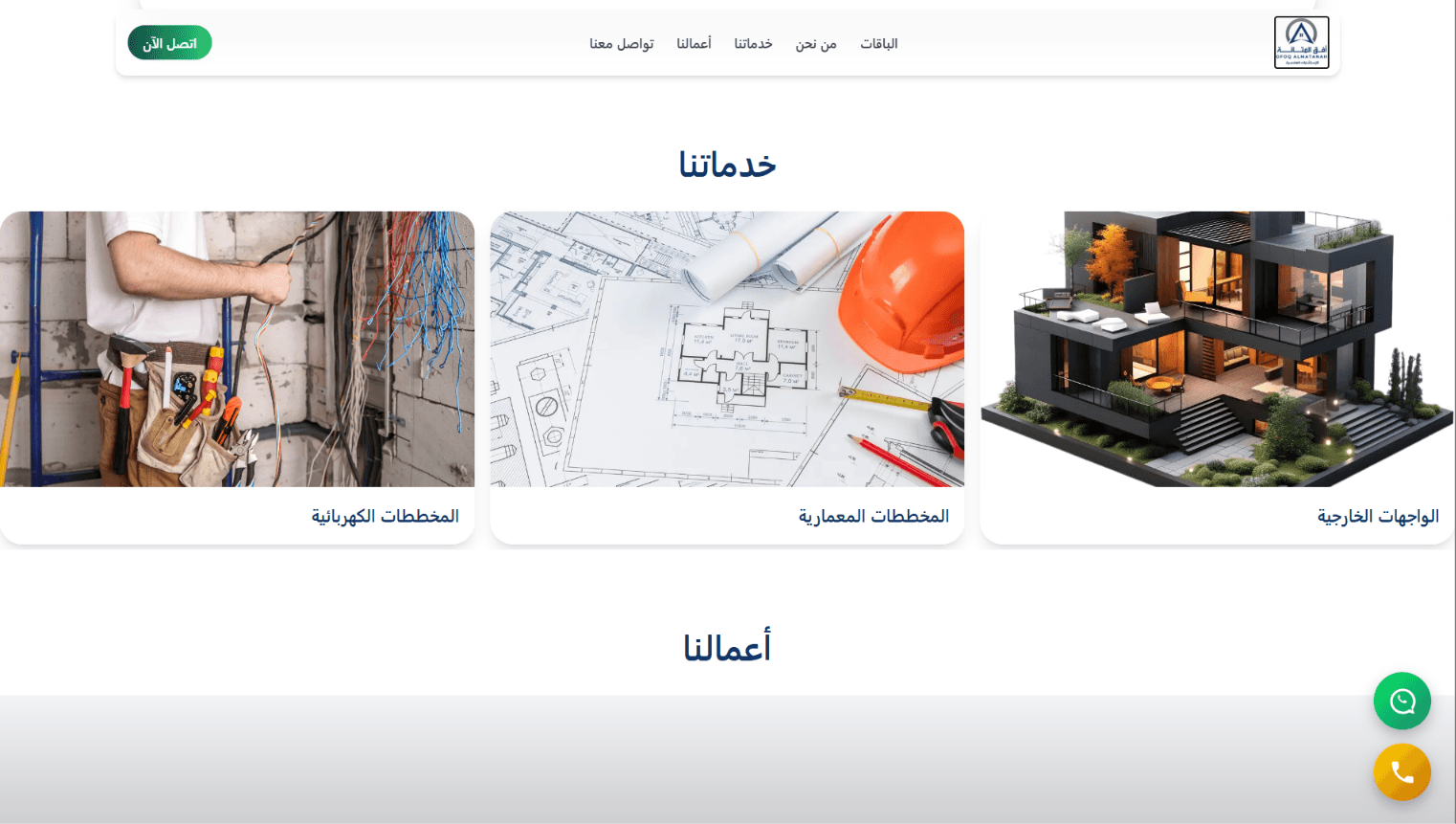 Website: Ofoq Al-Matanah Engineering Consultancy — image 3