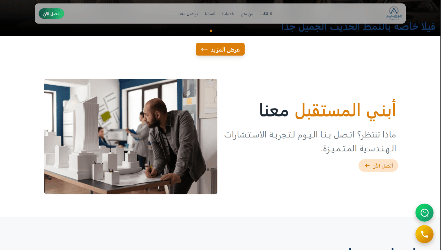 Website: Ofoq Al-Matanah Engineering Consultancy — image 4