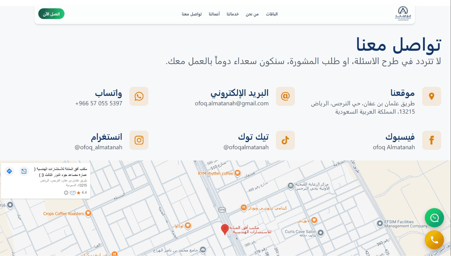 Website: Ofoq Al-Matanah Engineering Consultancy — image 5